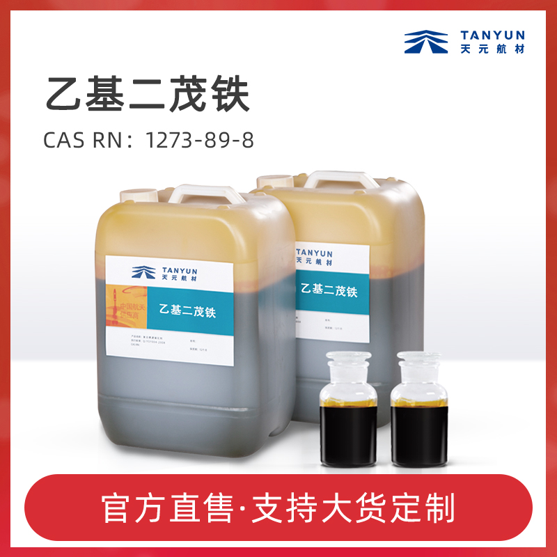 Ethylferrocene 乙基二茂铁